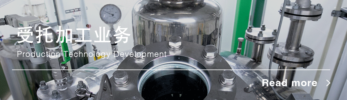 受托加工业务