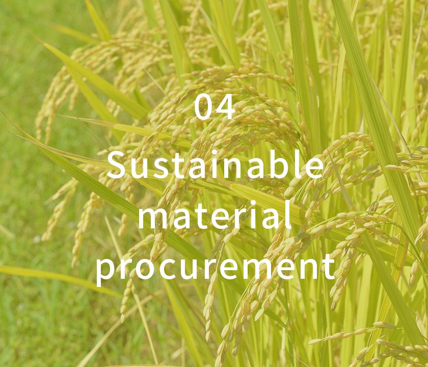 持続可能な資材調達