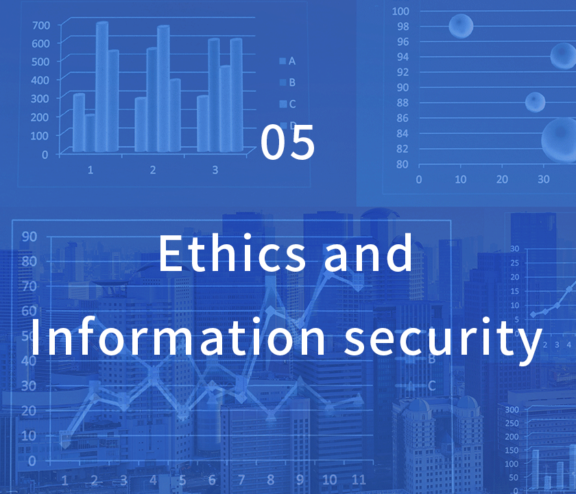 倫理・情報セキュリティ