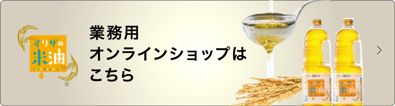 業務用オンラインショップはこちら